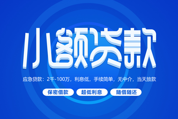 苏州相城区空放私借民间借贷-苏州相城区个人小额贷款-苏州相城区私人空放联系方式