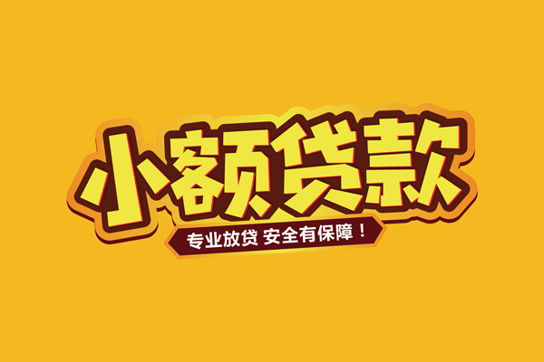 苏州相城区借贷私人-苏州相城区个人放贷-苏州相城区私人借贷好吗