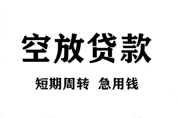 苏州相城区正规短借