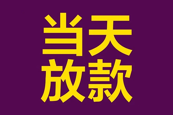 苏州相城区私人空放联系方式-苏州相城区私人贷款额-苏州相城区哪里可以民间借贷