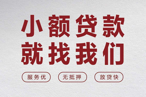 苏州相城区无抵押信用贷款-苏州相城区私人私借-苏州相城区私借空放免费上门