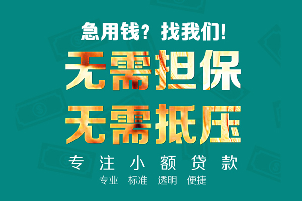 苏州相城区民间借贷当天放款-苏州相城区哪里可以借私借-苏州相城区短拆垫资