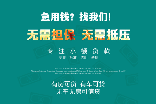 苏州相城区个人放空借贷-苏州相城区私人借贷-苏州相城区私人消费贷款