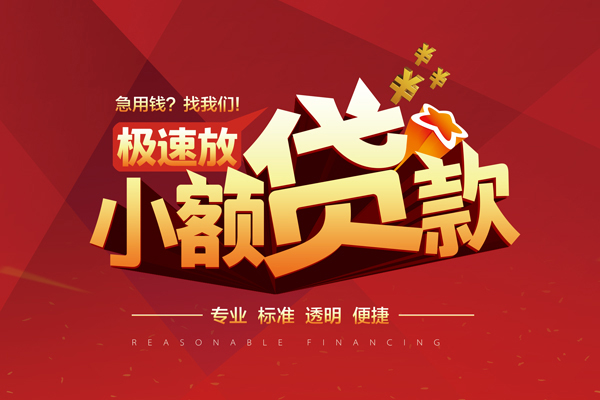 苏州相城区线下借钱-苏州相城区快速借私借-苏州相城区应急贷款
