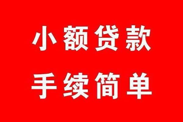 苏州相城区民间借贷无抵押-苏州相城区私人空放联系方式-苏州相城区个人借贷