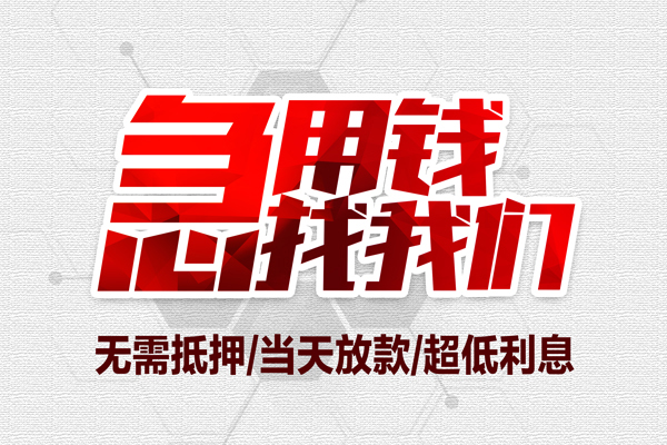 苏州相城区地区公积金信用贷款-苏州相城区快速借钱-苏州相城区网上小额贷款