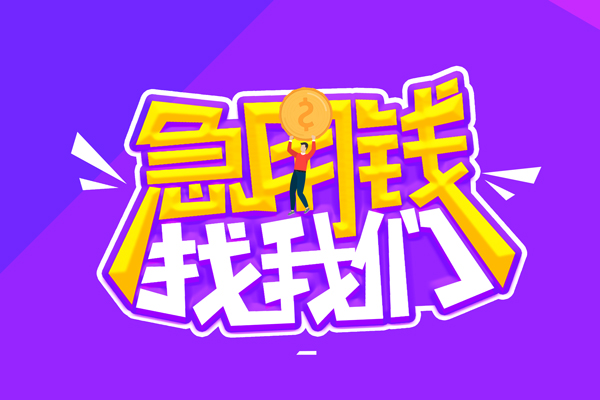 苏州相城区私人上门借贷-苏州相城区个人短借-苏州相城区线下借钱