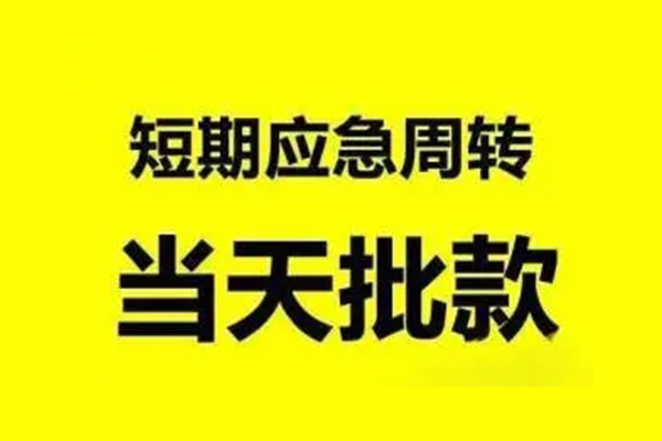苏州相城区私人私借-苏州相城区私借空放-苏州相城区个人信用贷款
