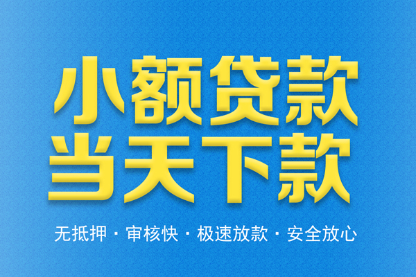 苏州相城区身份证贷款在线-苏州相城区身份证应急贷款-苏州相城区短借公证