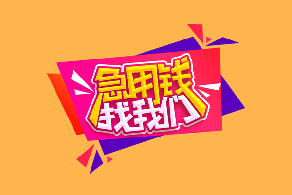 苏州相城区短借空放-苏州相城区身份证借款-苏州相城区小额贷款不查征信