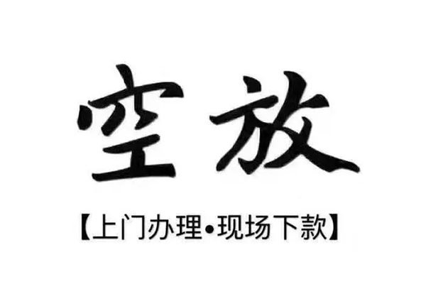 苏州相城区短借私借空放-苏州相城区身份证办理贷款-苏州相城区私借空放免费上门
