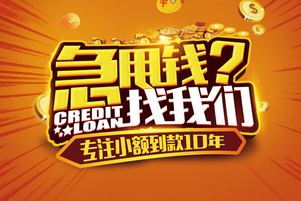 苏州相城区小额贷款空放-苏州相城区民间私人借贷-苏州相城区借钱借款