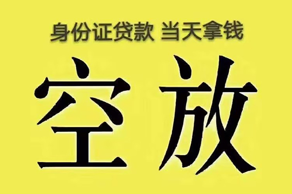 苏州相城区身份证应急贷款-苏州相城区水钱-苏州相城区信用贷款哪家好