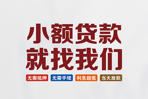 苏州相城区私人借钱-苏州相城区私人贷款-苏州相城区身份证贷款在线