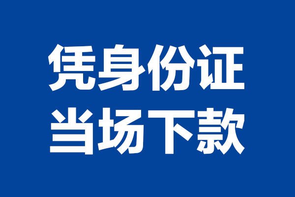 苏州相城区个人短借-苏州相城区民间私人借款-苏州相城区个人创业贷款
