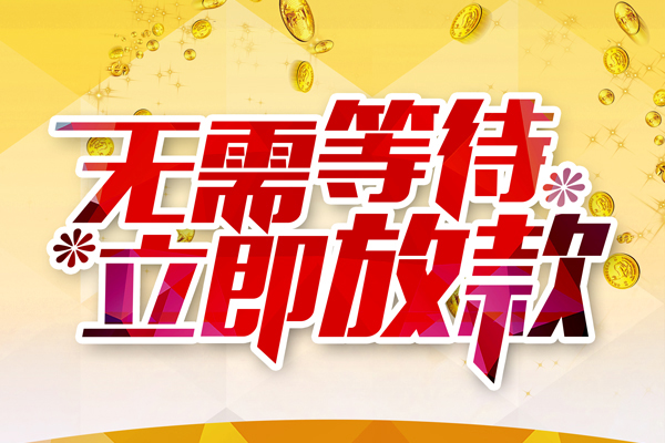 苏州相城区个人信用贷款-苏州相城区私人身份证借私借-苏州相城区私借空放免费上门