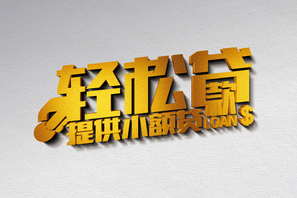 苏州相城区个人上门借贷-苏州相城区短借空放-苏州相城区哪里可以信用贷款
