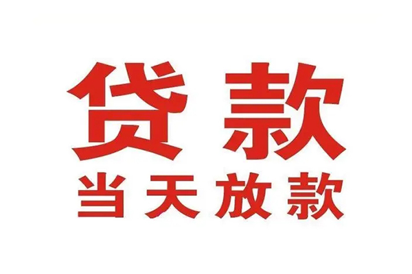 苏州相城区短借当天借钱
