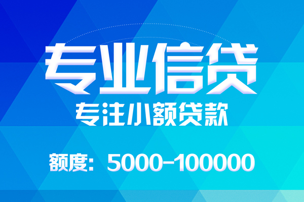 苏州相城区抵押短借-苏州相城区哪里可以信用贷款-苏州相城区民间小额借贷